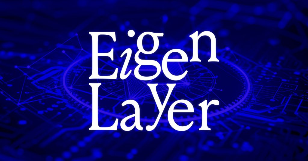 ایگن لایر EigenLayer چیست؟